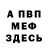 АМФЕТАМИН Розовый V Roziske