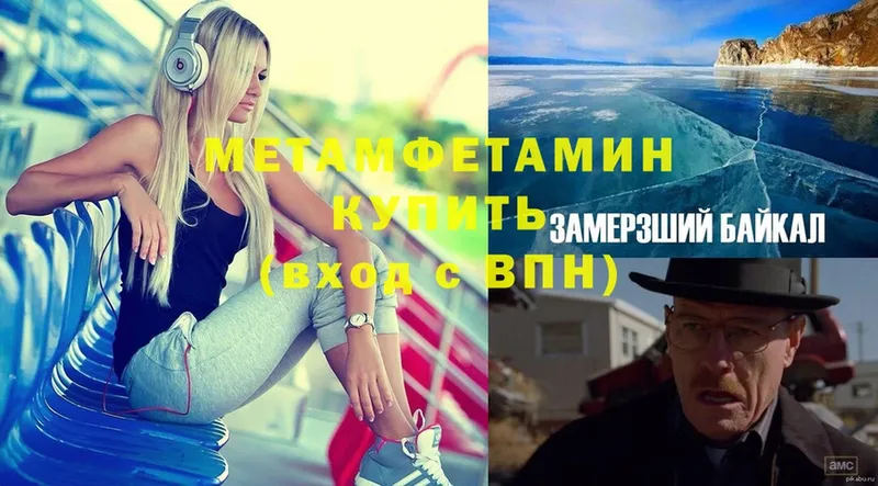 Метамфетамин Methamphetamine  Алупка 